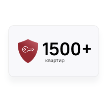 1500+ квартир